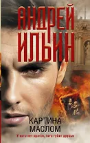 Картина маслом