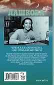 Чеченская марионетка, или Продажные твари - 1