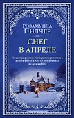 Снег в апреле - 0