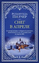 Снег в апреле