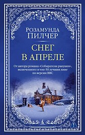 Снег в апреле