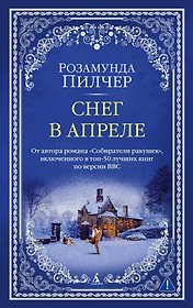 Снег в апреле