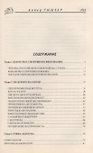 Вашу саблю, маэстро! Сюжеты спортивной педагогики - 1