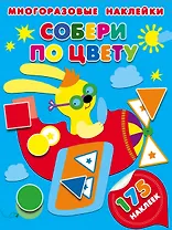 Собери по цвету