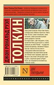 Властелин колец. Две твердыни - 1