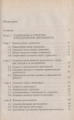Психология менеджмента. Учебное пособие - 1