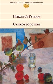 Стихотворения