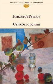 Стихотворения