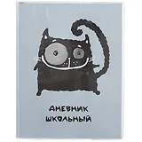Дневник школьный Феникс+, "Кот"