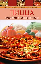 Пицца нежная и аппетитная