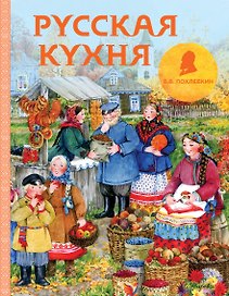 Русская кухня (рисунок Уваровой)