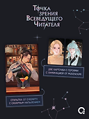 Точка зрения Всеведущего читателя. Том 6 + официальный мерч - 1