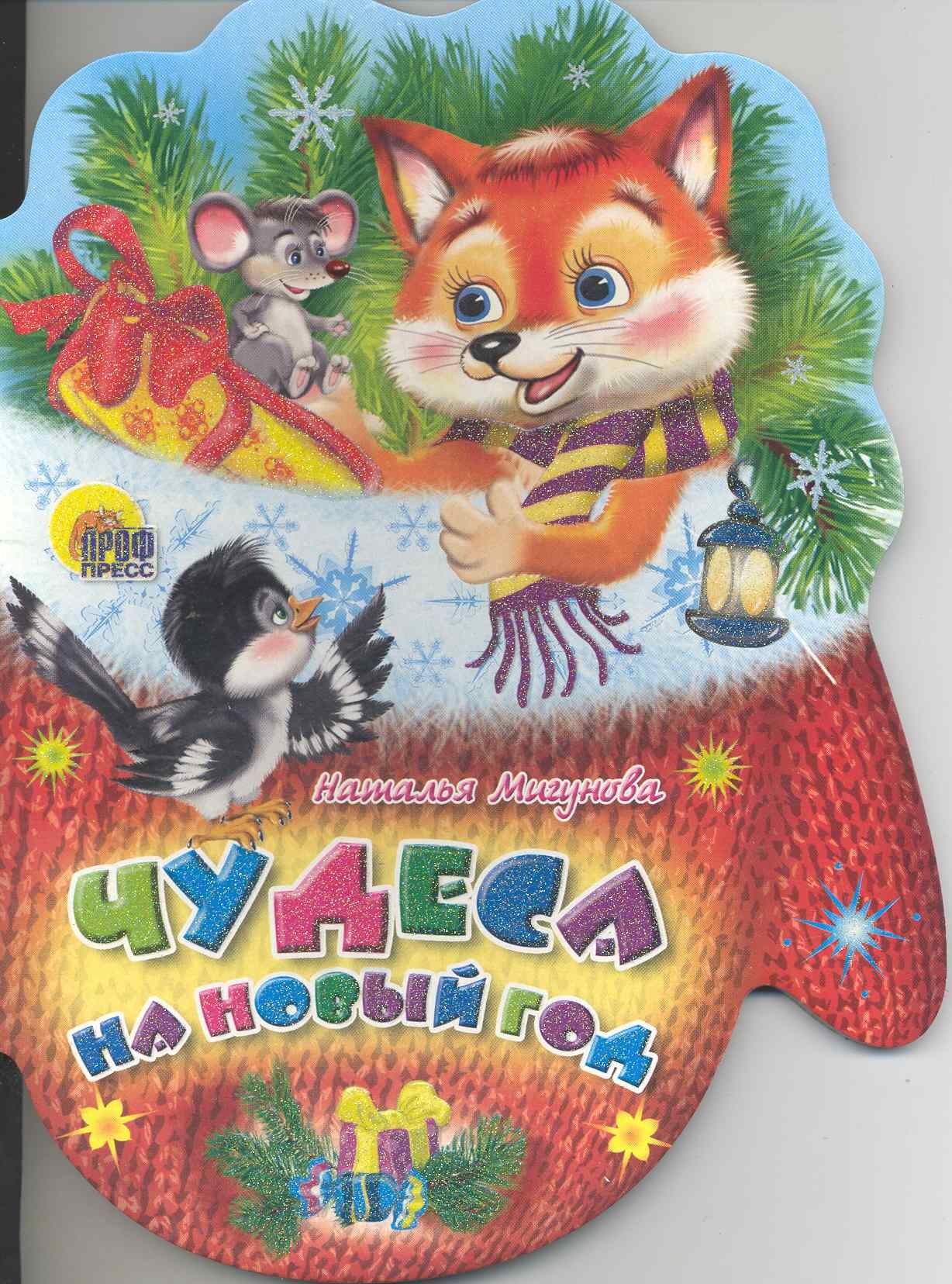

Рукавички. Чудеса на Новый Год
