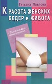 Красота женских бедер и живота - 0