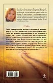 Та, кто приходит незваной - 1