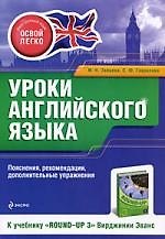 Уроки английского языка: к учебнику "Round-up 3" Вирджинии Эванс
