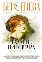 Гадание при свечах. Скрещение аллей