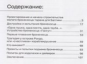 Эскадренный броненосец Гангут (Мидель-шпангоут 40/2015) (м) Крестьянинов - 1