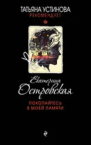 Покопайтесь в моей памяти