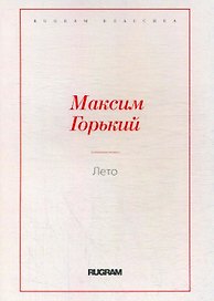 Лето
