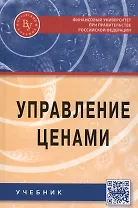 Управление ценами