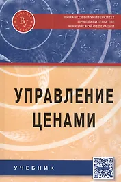Управление ценами