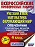 Русский язык. Математика. Окружающий мир. Суперсборник тренировочных вариантов заданий для подготовки к ВПР. 4 класс. 45 вариантов - 0