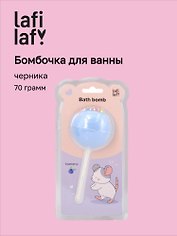 Бомбочка-леденец для ванны Крыска (черника) (блистер) (70 г) (12-waterball-Z15) (Lafilaf)