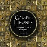 Игра Престолов. Артбук. Благородные Дома Вестероса