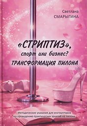 "Стриптиз", спорт или бизнес? Трансформация пилона