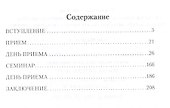 Диагностика кармы. Книга 7. Преодоление чувственного счастья - 1