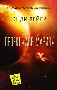 

Проект "Аве Мария"