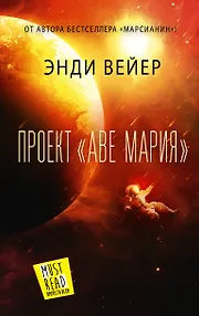 Проект "Аве Мария"