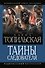 Тайны следователя-1 - 0
