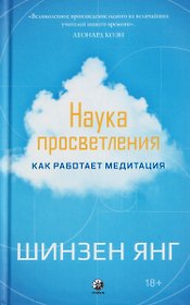 Наука просветления: Как работает медитация