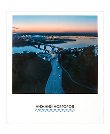 Открытка одинарная "Канавинский мост на закате" Магни Арт