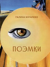 Поэмки
