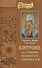 Илиотропион или Сообразование человеческой воли с Божественной волей (ДухСоб) Тобольский - 0
