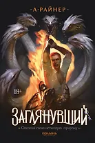 Заглянувший