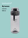 Бутылка прозрачная SPORT (пластик) (500 мл), Bookvalno