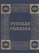 Русская рыбалка (иск. кожа)