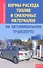 Нормы расхода топлив и смазочных материалов на автомобильном транспорте - 0