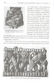 Культура и искусство двуречья - 2