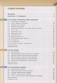 Геометрия. 7 класс. Учебник - 1