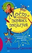 Мост первых поцелуев