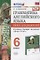 Грамматика английского языка. Книга для родителей. 6 класс. К учебнику Ю.Е. Ваулиной и др. "Английский язык. 6 класс" - 0