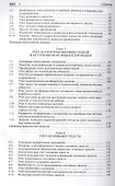 Самоучитель по бухгалтерскому учету - 2