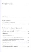 От Пушкина до Цветаевой: статьи и эссе о русской литературе - 2