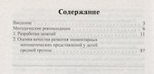 Математика вокруг нас. Средняя группа ДОУ - 1