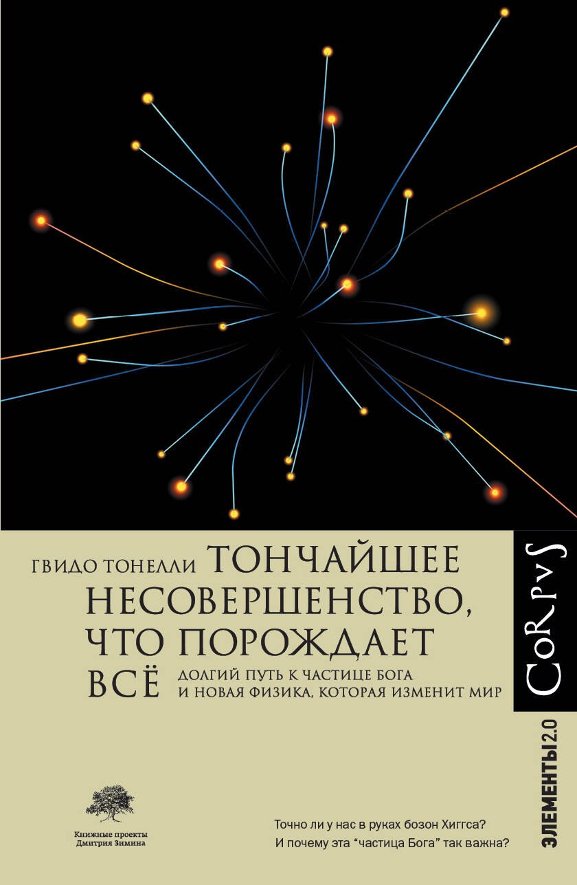 

Тончайшее несовершенство, что порождает все